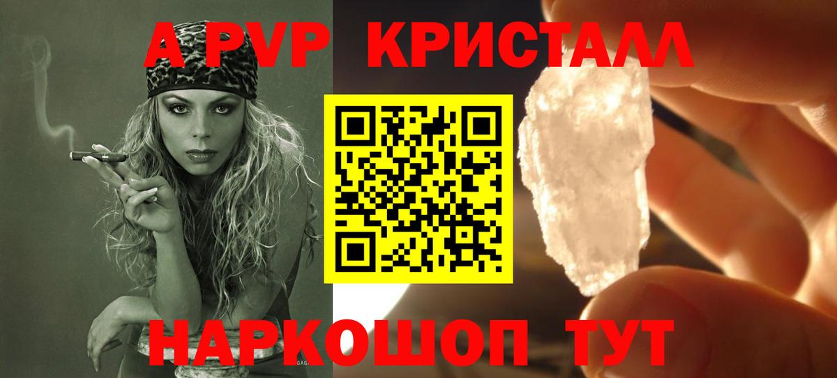Дербент  Alpha-PVP кристаллы  A-PVP  А ПВП СК  Вход с VPN 