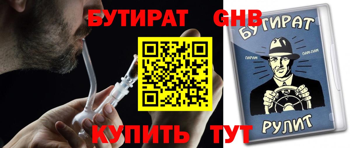 БУТИРАТ бутандиол Дербент