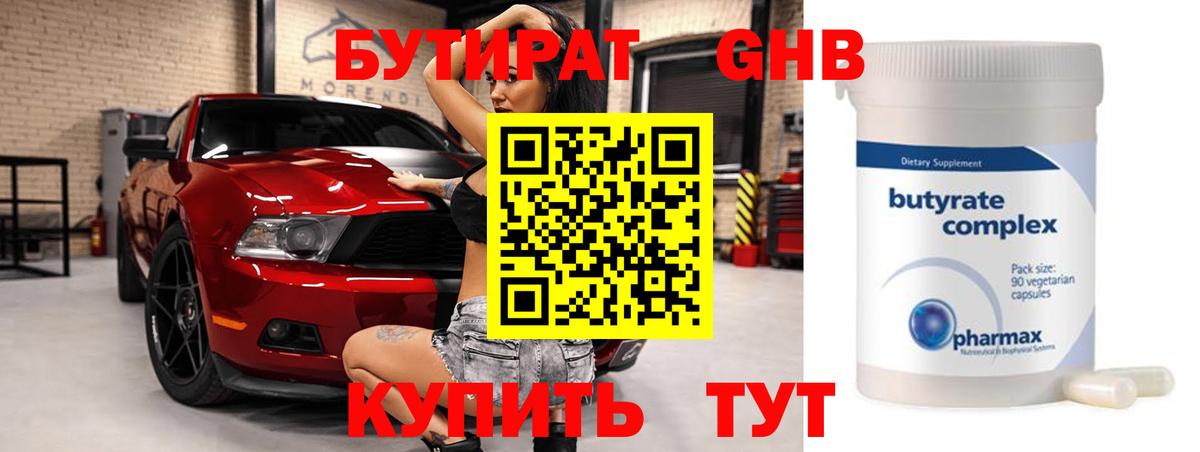 Бутират оксана  Дербент 