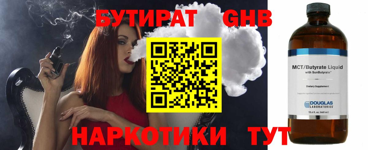 Бутират бутандиол Дербент