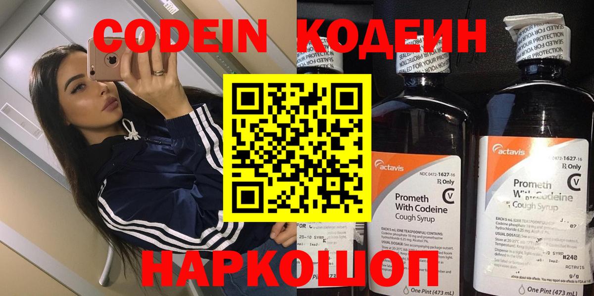 Codein Purple Drank  Кодеиновый сироп Lean напиток Lean (лин)  Дербент  Вход с VPN 