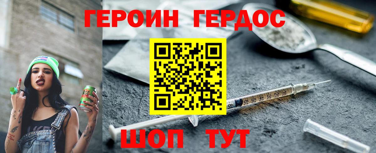 Героин Heroin  ГЕРОИН  Дербент 
