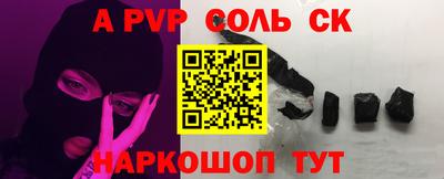спайс Бийск