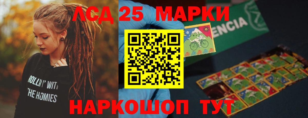 LSD-25 экстази  ЛСД экстази кислота  Вход с VPN  LSD-25 экстази кислота  Дербент 