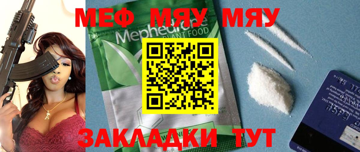 МЕФ mephedrone  Вход с VPN  мега рабочий сайт  Меф  МЯУ-МЯУ 4 MMC  Дербент 
