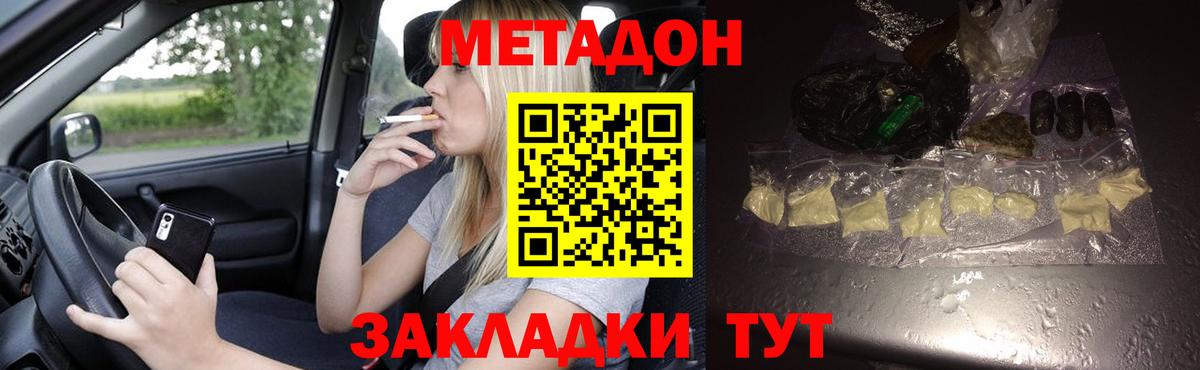 МЕТАДОН мёд Дербент